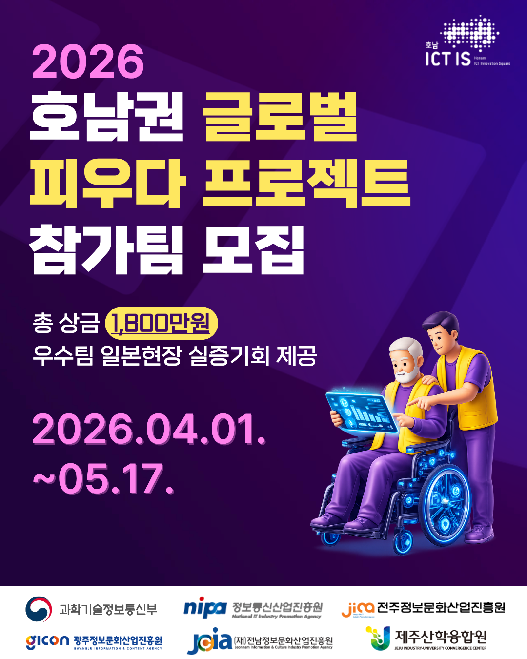 호남권 글로벌 피우다  프로젝트 참가팀 모집1