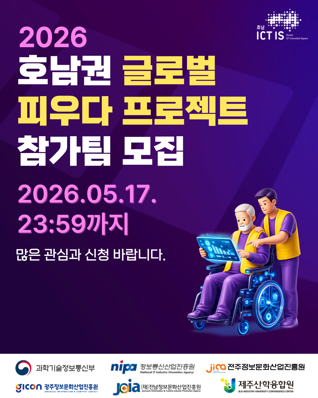 호남권 글로벌 피우다  프로젝트 참가팀 모집8