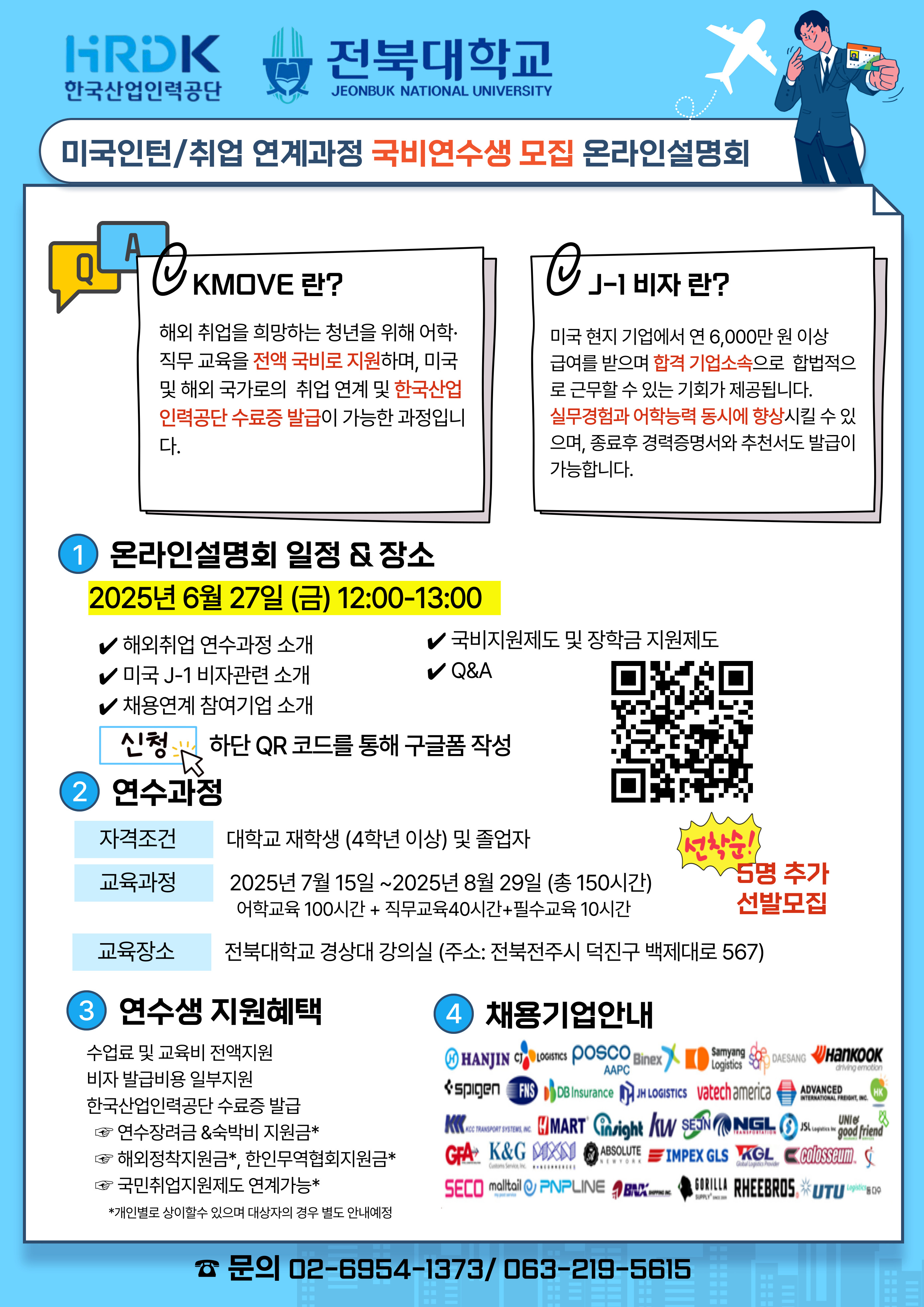 k-move 3차 온라인 설명회