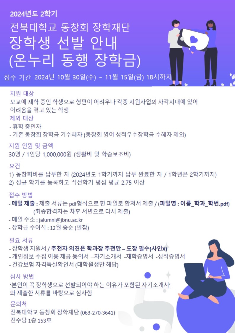 온누리장학금 선발 안내