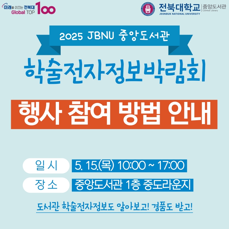 행사 참여 방법 안내