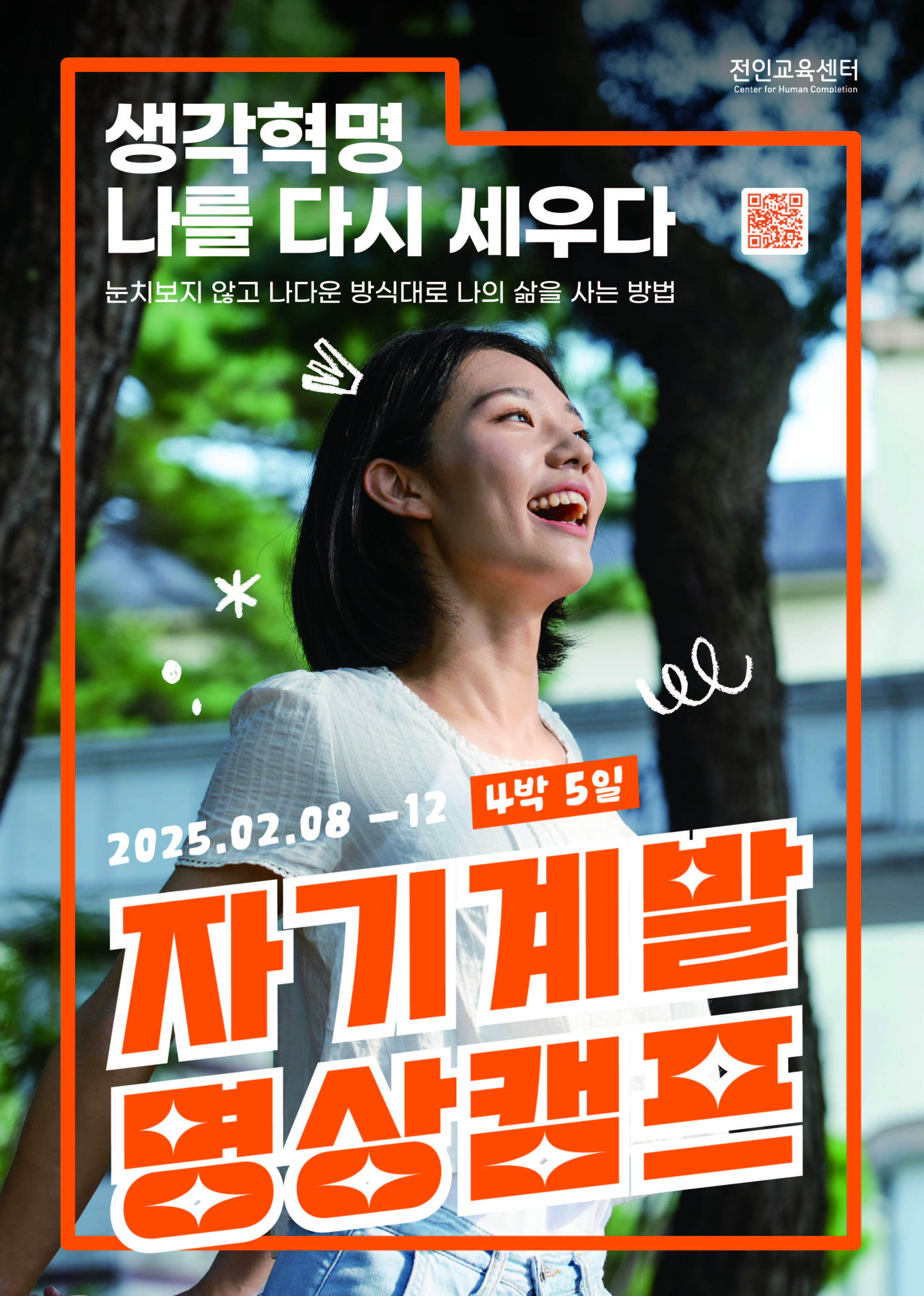 자기계발 명상캠프 포스터 이미지