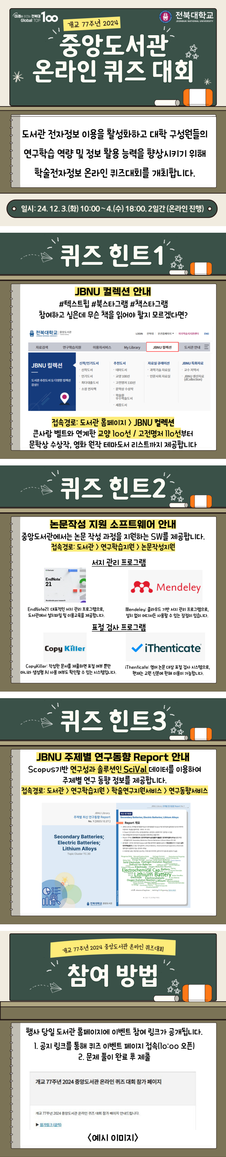 퀴즈대회 홍보 이미지