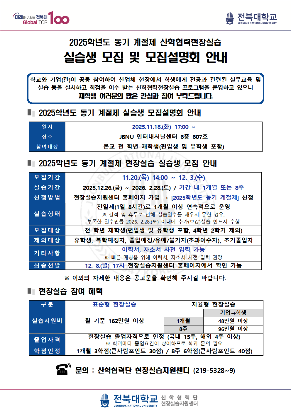 모집설명회 및 모집 안내