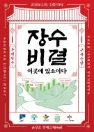 제14회 구곡순담 100세 잔치 축제 일일 스태프 구인 게시글 썸네일