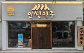 인쌩맥주 전주 송천점 저녁파트타이머 구합니다. 게시글 썸네일
