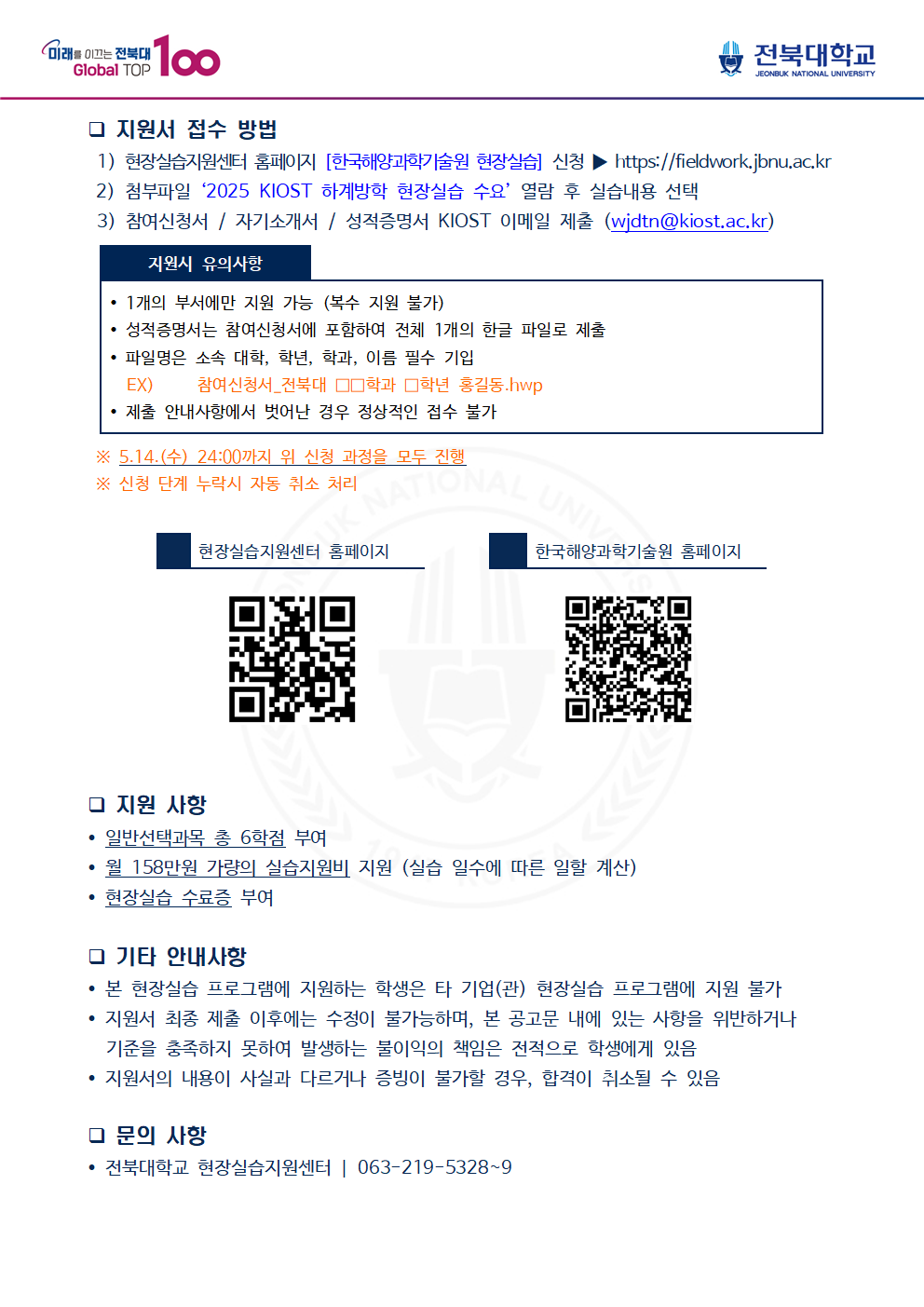 한국해양과학기술원 모집2