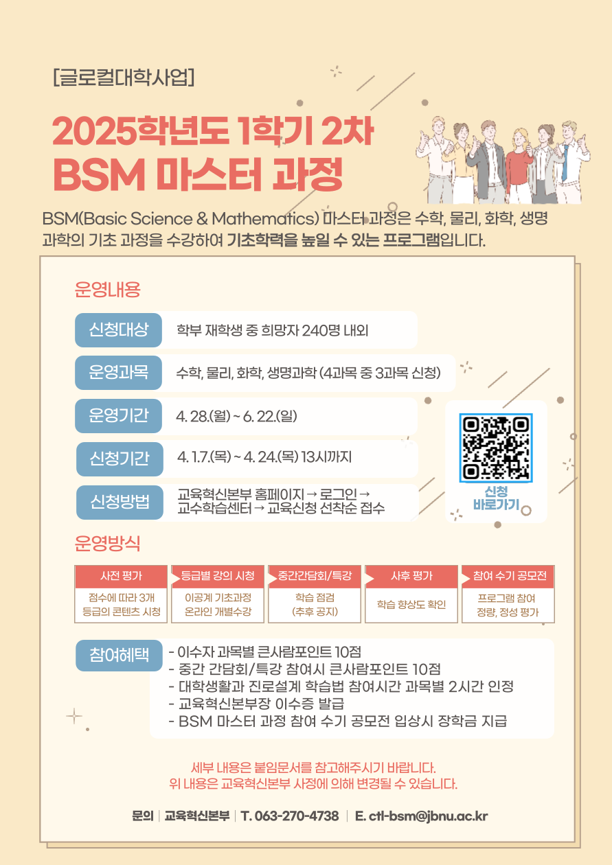  2차 BSM 마스터 과정 운영 홍보 포스터