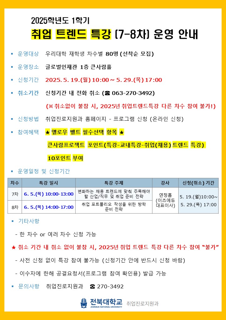 취업 트렌드 특강