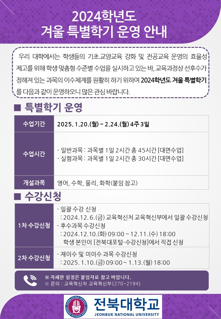 2025 겨울 특별학기 운영 안내